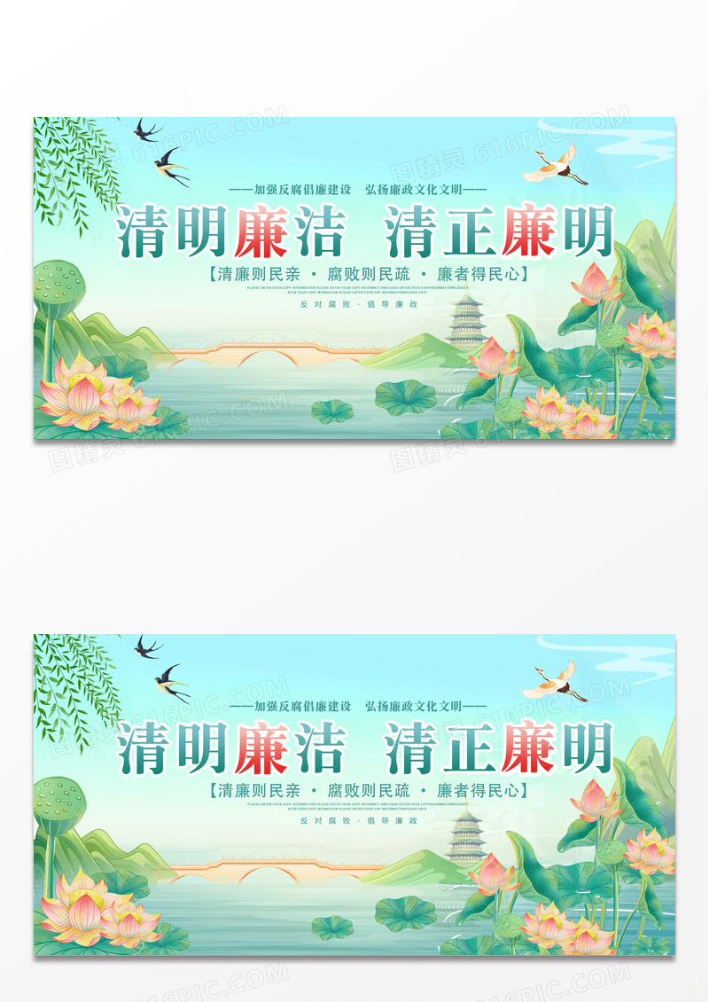 中国风绿色清明廉洁廉政文化清明节展板